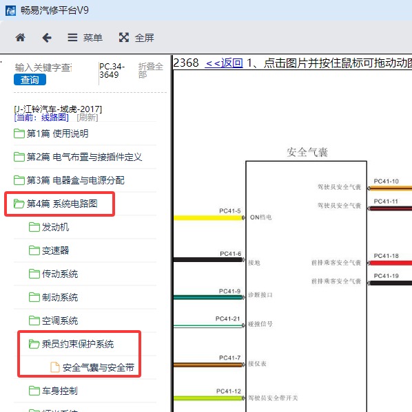 2017-2018年江铃域虎 气囊电路图