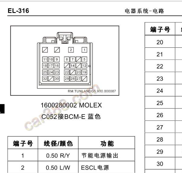 2020年福田拓陆者BCM和转向柱锁针脚资料