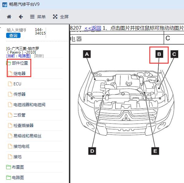 2010年三菱帕杰罗空调继电器位置