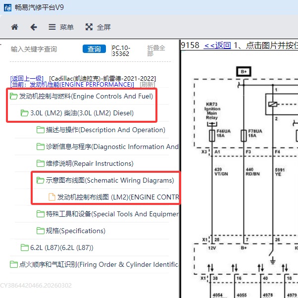 2022年凯迪拉克-凯雷德 发动机电路图