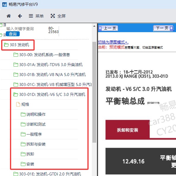 2013-2014年捷豹-XJ/X351 发动机维修手册