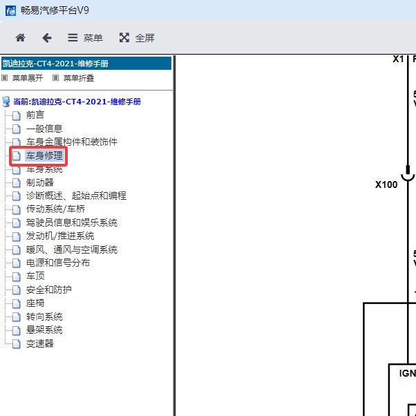 2021年上海凯迪拉克-CT4 格栅电路图