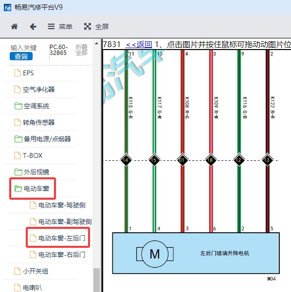 2022-2023年长城汽车-哈弗H9 玻璃升降器电路图