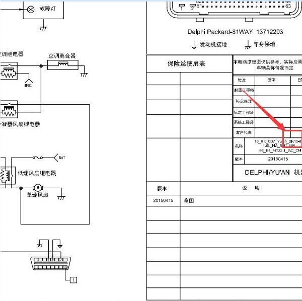 2020年东风小康C31发动机电路图