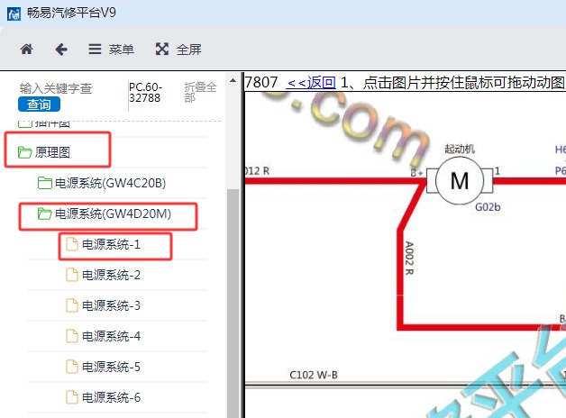 2022年长城风骏7起动机电路图资料