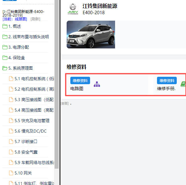 2018年江铃新能源E400全车电路图和维修手册