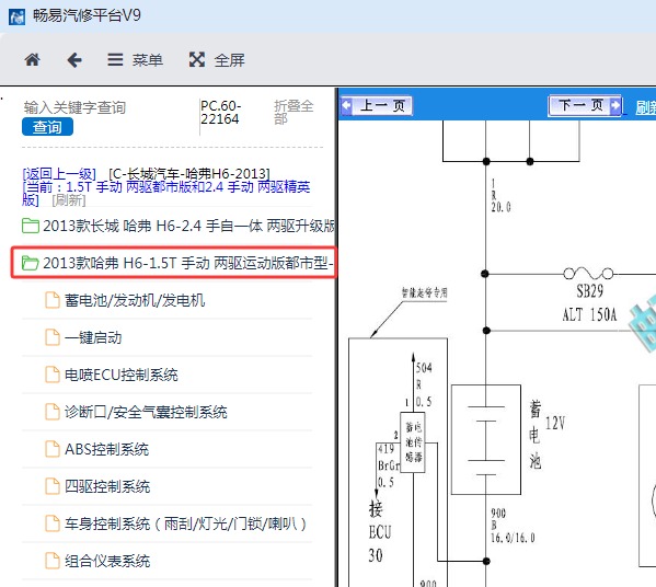 2013年长城哈弗H6全车电路图资料