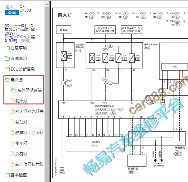 2020年东风日产启辰T60 近光灯和远光灯到BCM电路图