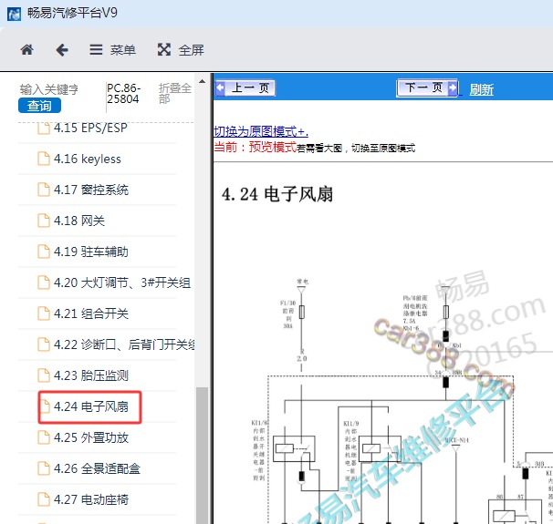 2018-2019年比亚迪宋电子风扇电路图资料
