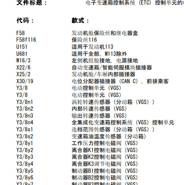 2005年奔驰R500L变速箱换挡模块电路图