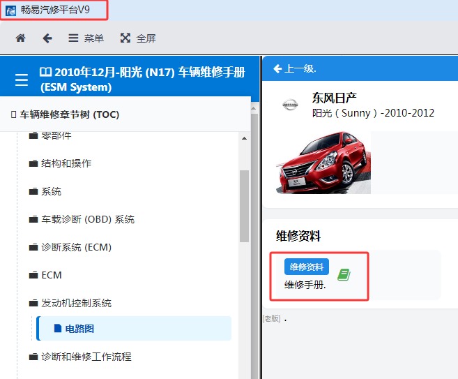 2010-2012年日产阳光维修手册和电路图资料