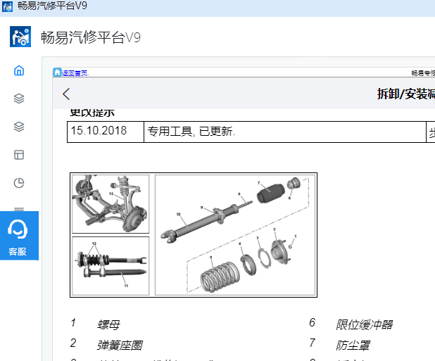 2019年奔驰E320L底盘悬挂维修资料