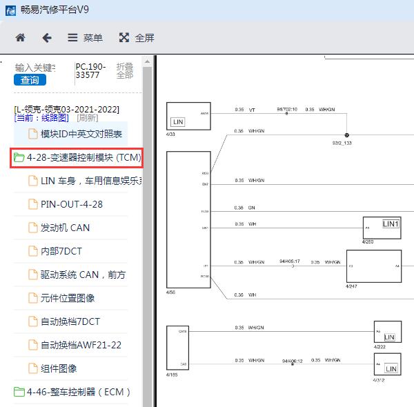 2021-2022年领克03变速箱电路图