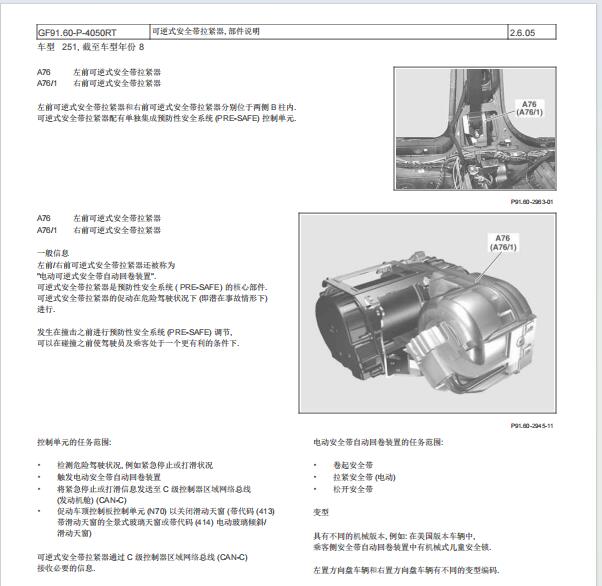 2005年奔驰R500L A76安全带位置