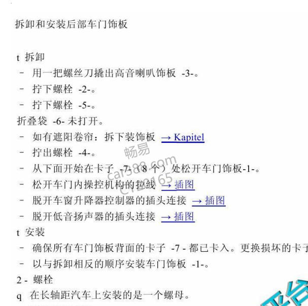 2006年奥迪A8拆装左后门饰板