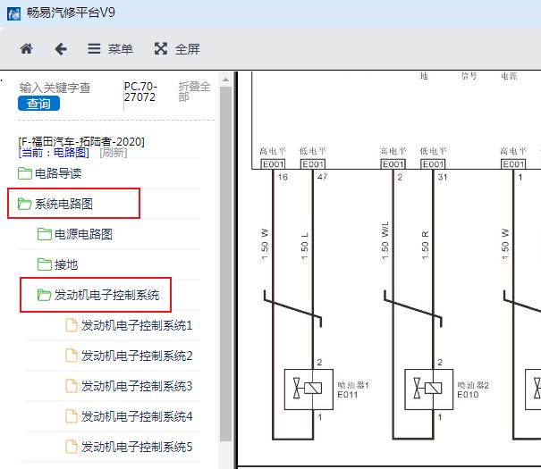 2020年福田拓陆者发动机喷油器电路图资料