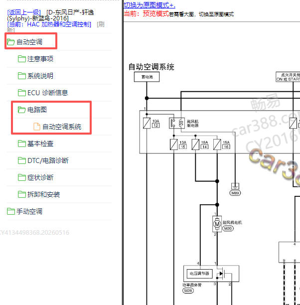 2016年日产轩逸空调电路图