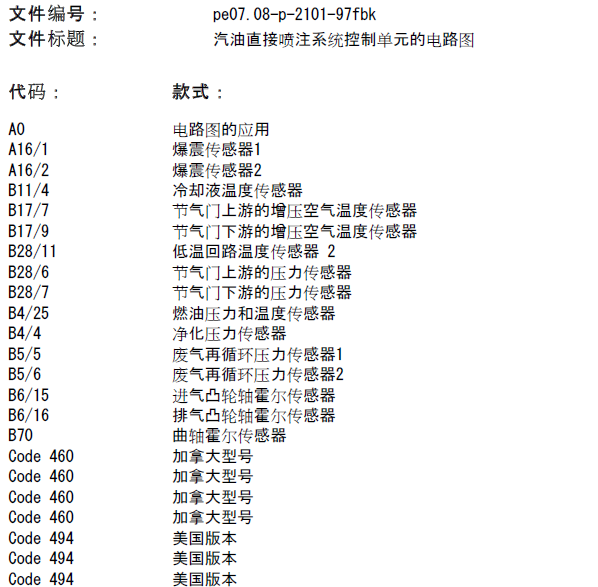 2016年奔驰C200发动机电路图