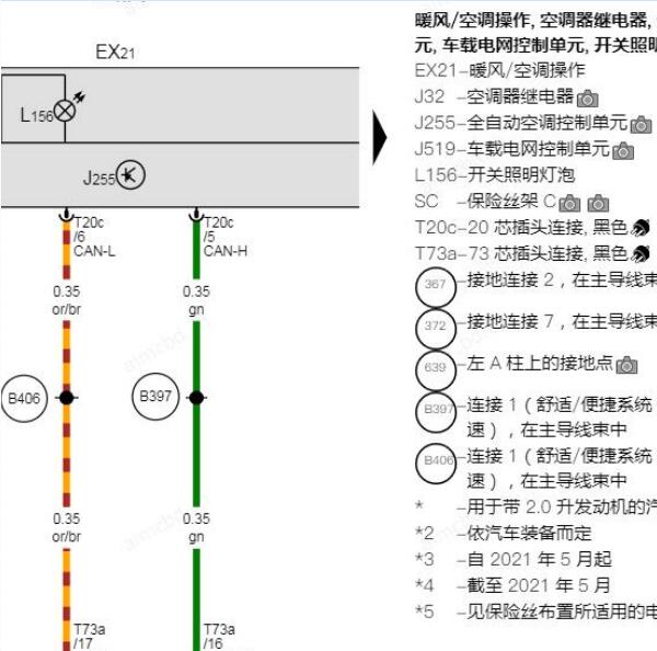 2022年大众帕萨特PHEV空调电路图