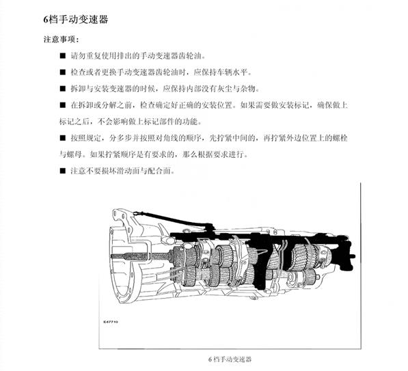 2011-2015年江淮瑞风穿梭变速箱维修资料