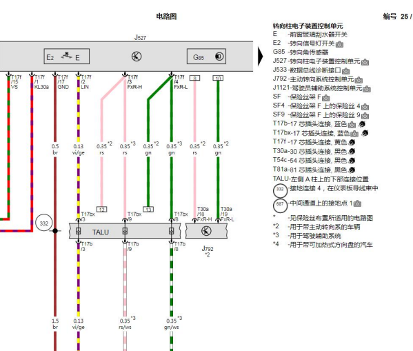 2022年奥迪A6L 转向柱电子装置针脚图和电路图