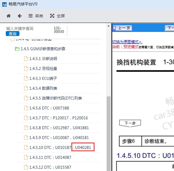 2022年广汽传祺影酷 U040281故障码资料