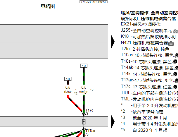 2022年大众帕萨特PHEV空调原理和电路图资料