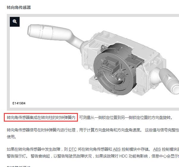 2014年路虎揽胜转向角度传感器说明