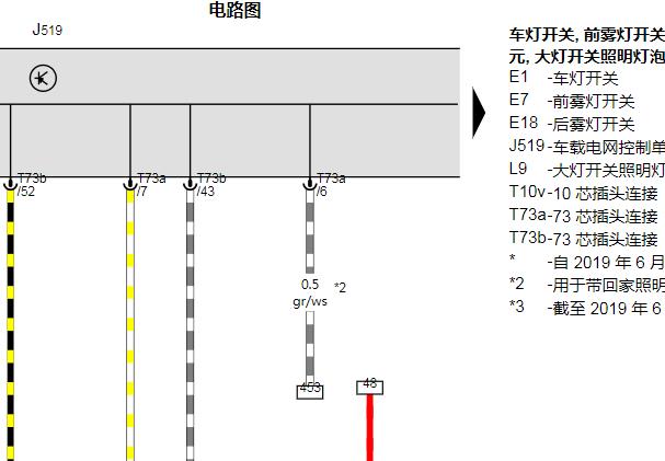 2015年大众朗逸雾灯电路图资料
