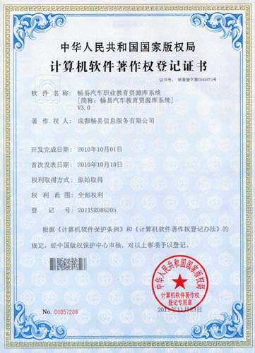软件著作权等技术V3.0