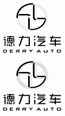 德力汽车